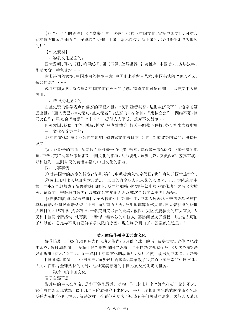 09高三语文高考冲刺作文热点素材大全及写作指导1高考作文素材---中国元素_第3页