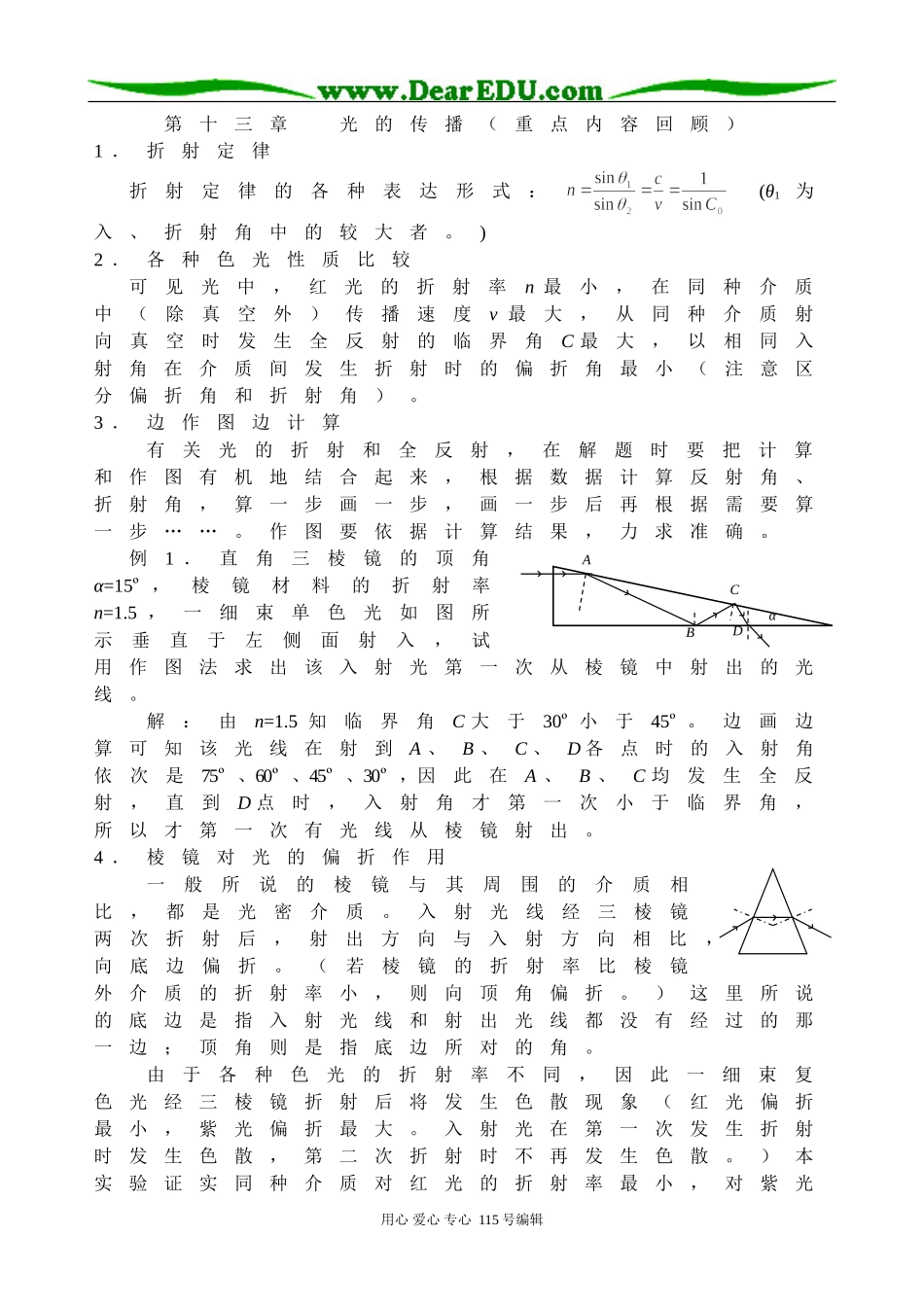 13光的传播14光的波动性_第1页