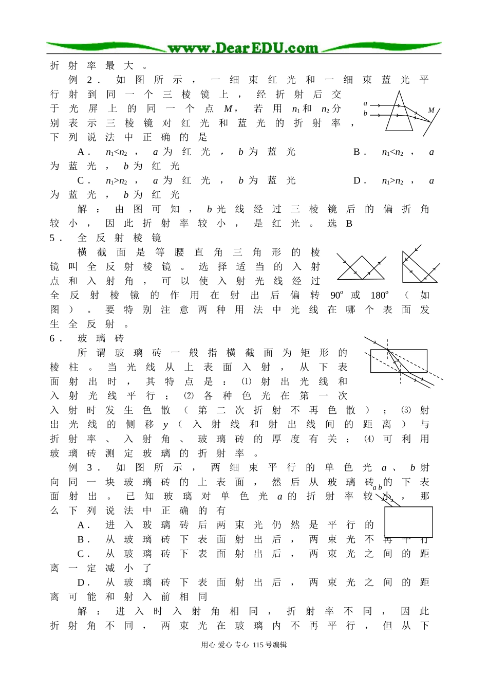 13光的传播14光的波动性_第2页