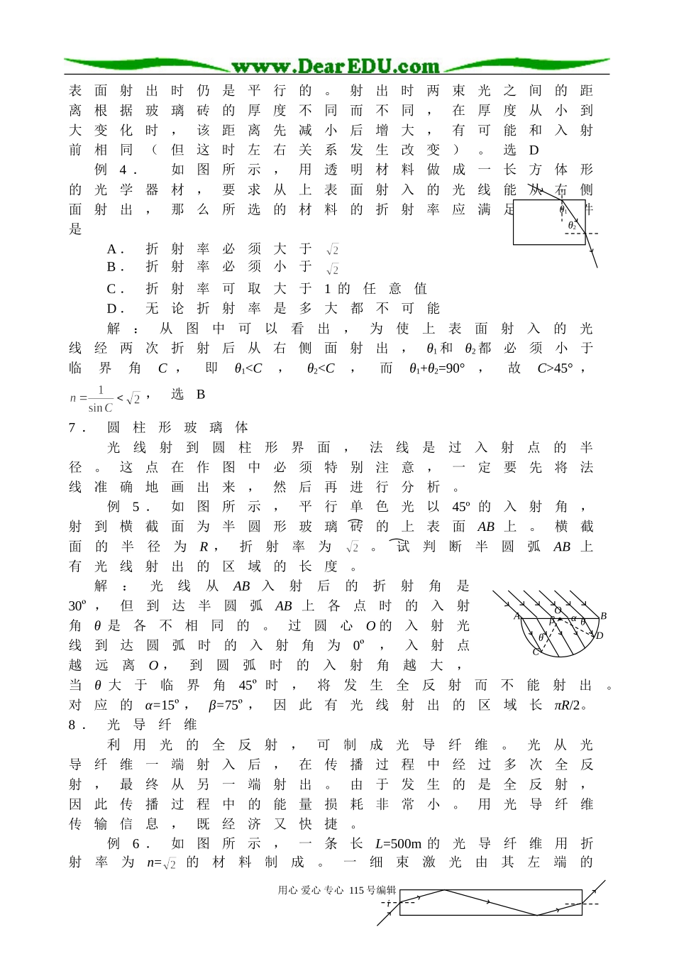 13光的传播14光的波动性_第3页