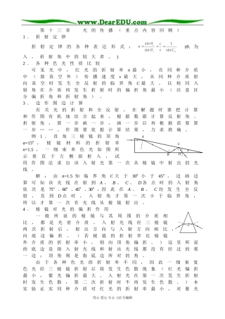 13光的传播14光的波动性
