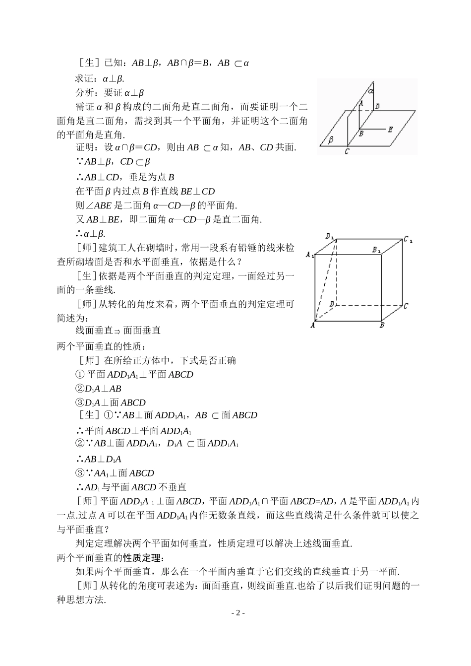 1.2.4平面与平面的位置关系第2课时延伸_第2页