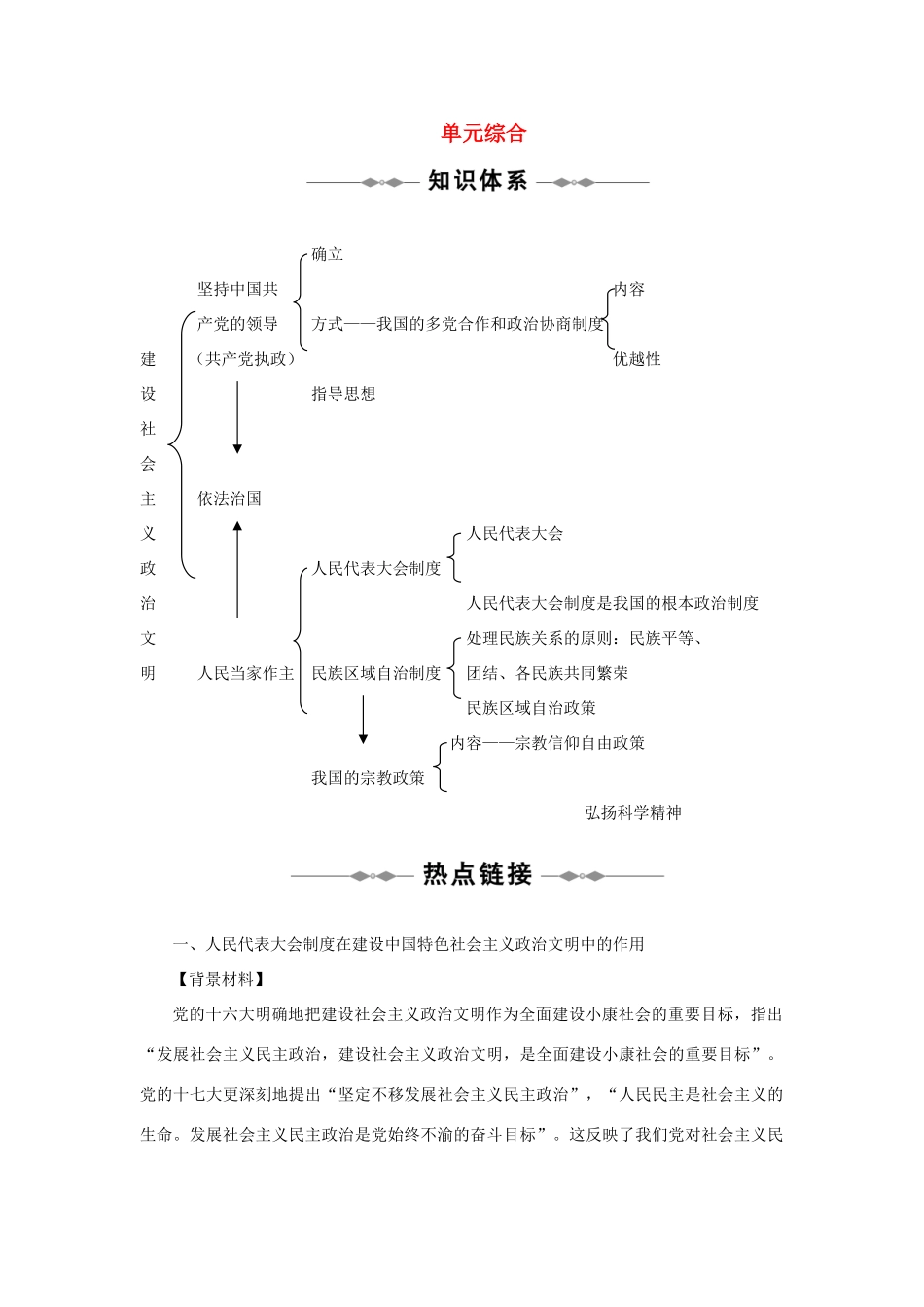 10-11学年高中政治同步学案 单元测试三 新人教版必修2_第1页