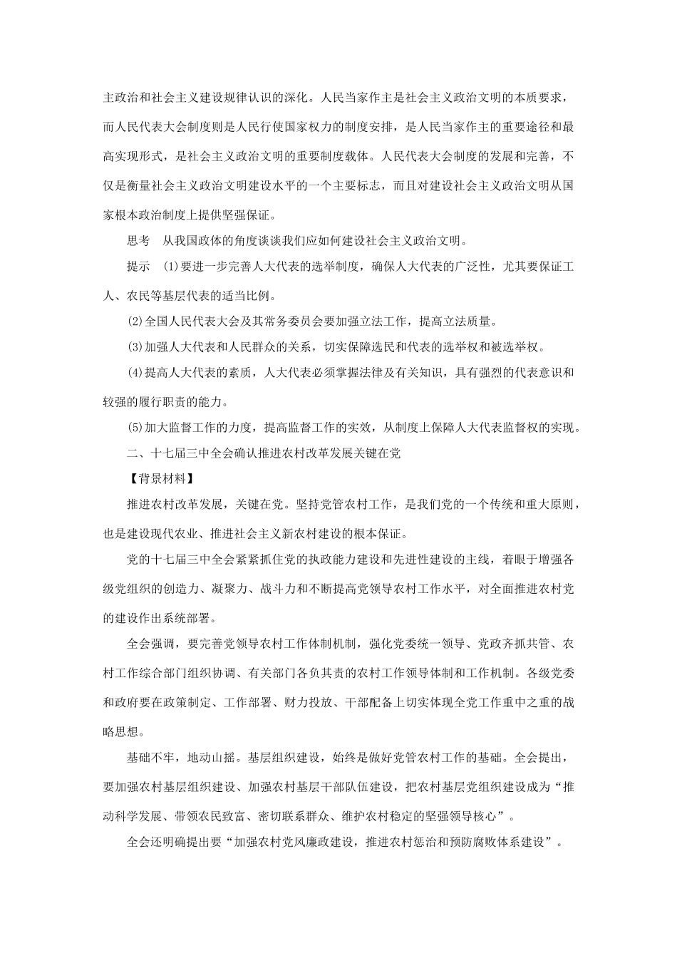 10-11学年高中政治同步学案 单元测试三 新人教版必修2_第2页