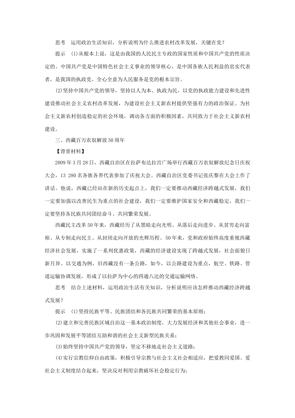 10-11学年高中政治同步学案 单元测试三 新人教版必修2_第3页