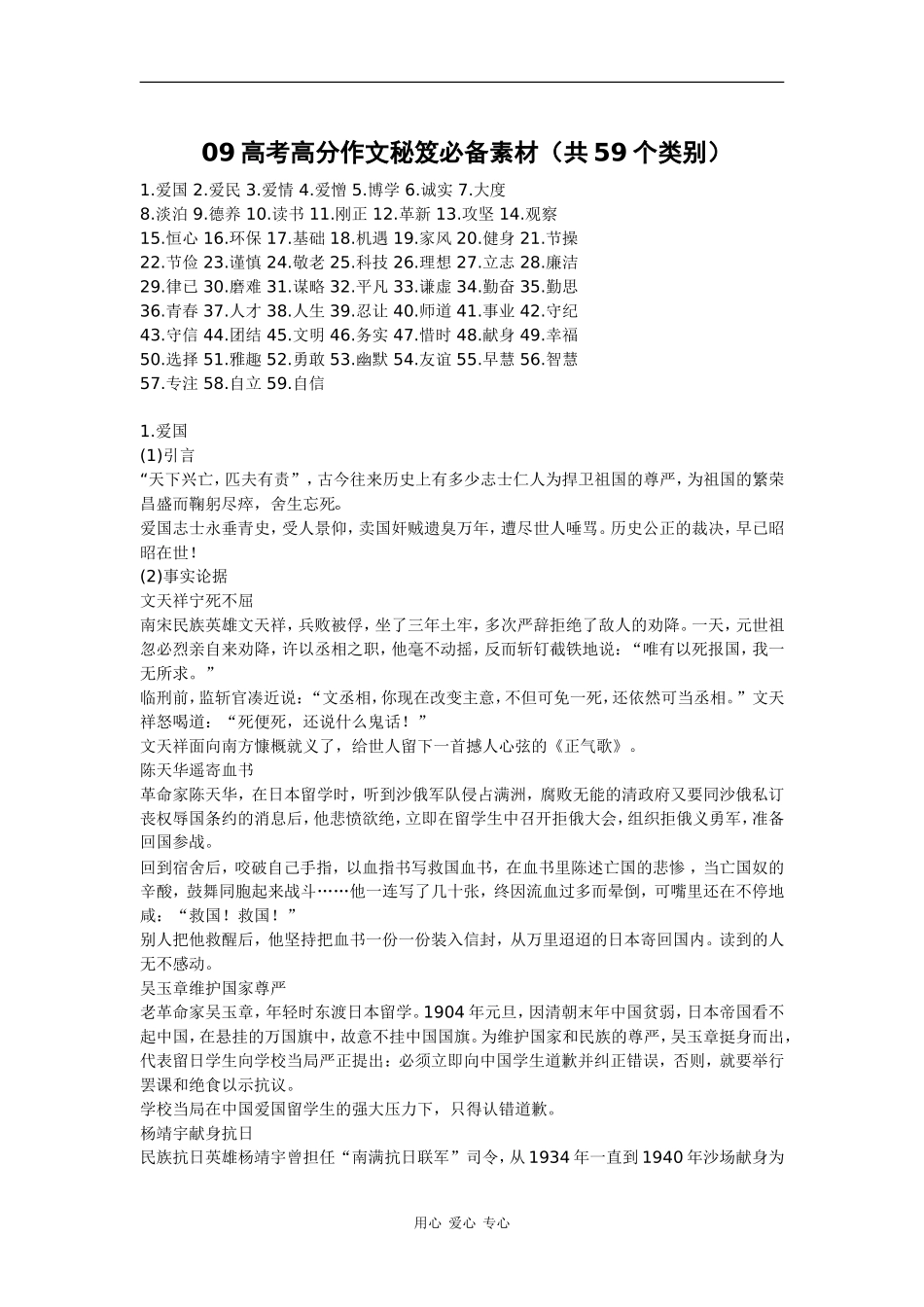 09高三语文高考高分作文秘笈必备素材（共59个类别）_第1页