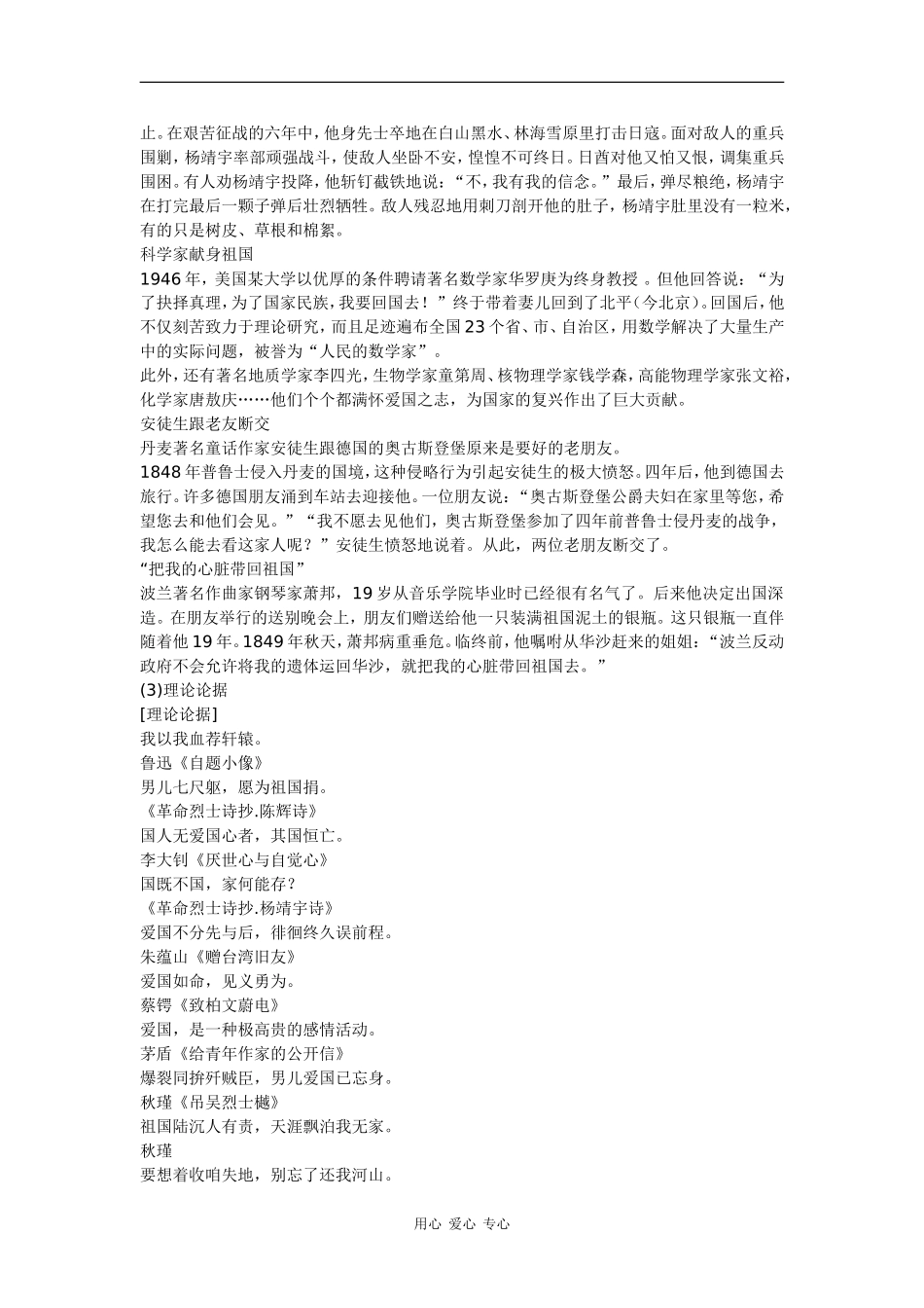 09高三语文高考高分作文秘笈必备素材（共59个类别）_第2页