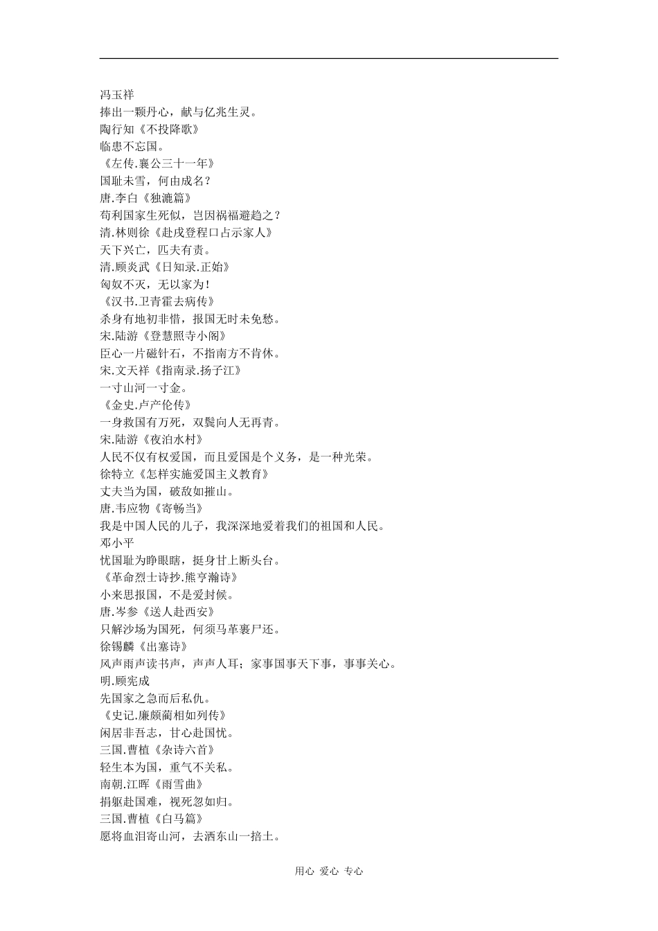 09高三语文高考高分作文秘笈必备素材（共59个类别）_第3页