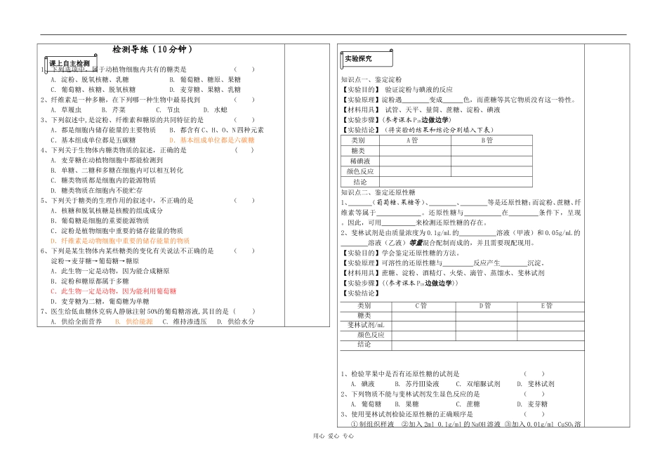 2.2  细胞中的生物大分子（糖类和脂肪）_第2页
