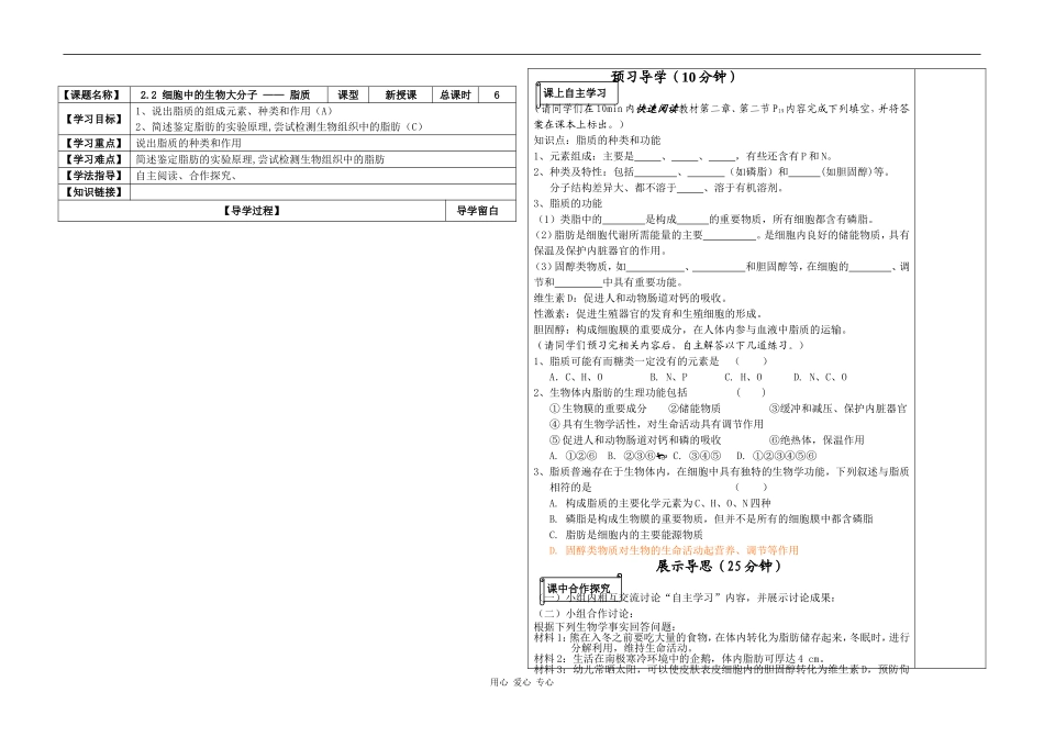 2.2  细胞中的生物大分子（糖类和脂肪）_第3页