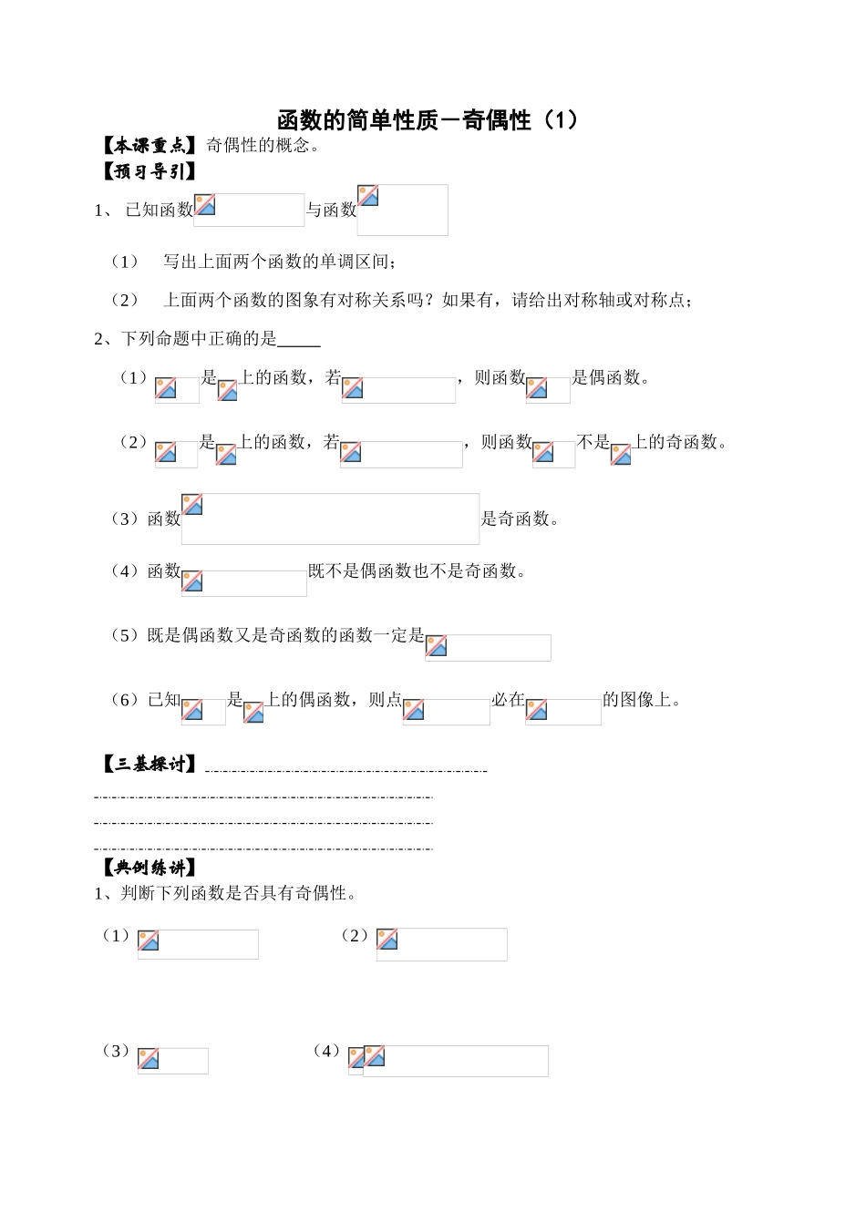13函数奇偶性1_第1页