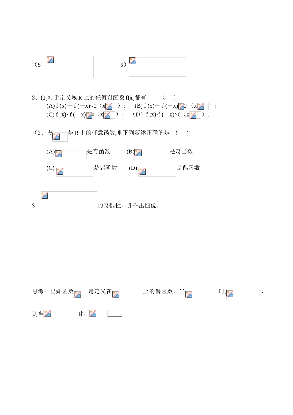 13函数奇偶性1_第2页