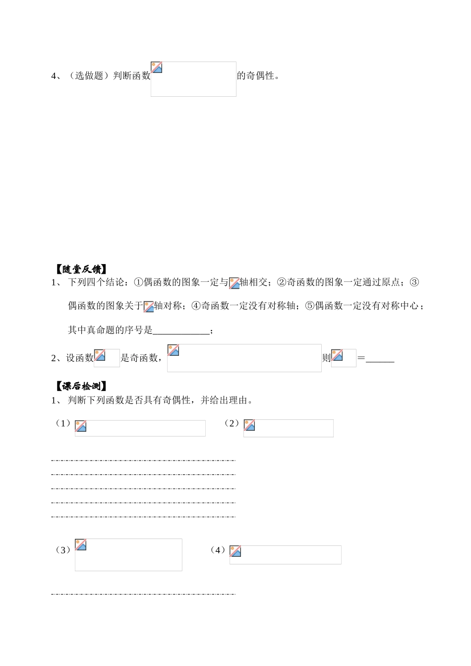 13函数奇偶性1_第3页