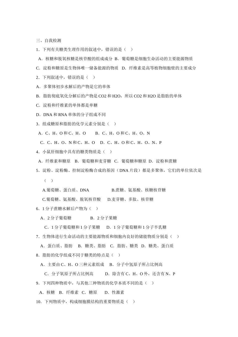 1.2.4学案_第2页
