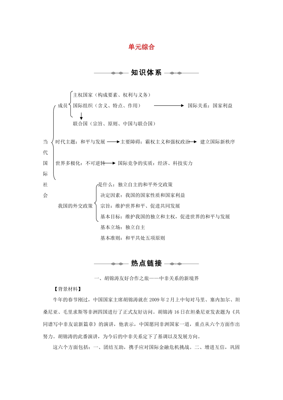 10-11学年高中政治同步学案 单元测试四 新人教版必修2_第1页