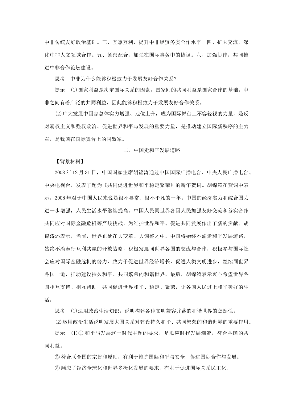 10-11学年高中政治同步学案 单元测试四 新人教版必修2_第2页