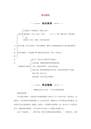 10-11学年高中政治同步学案 单元测试四 新人教版必修2