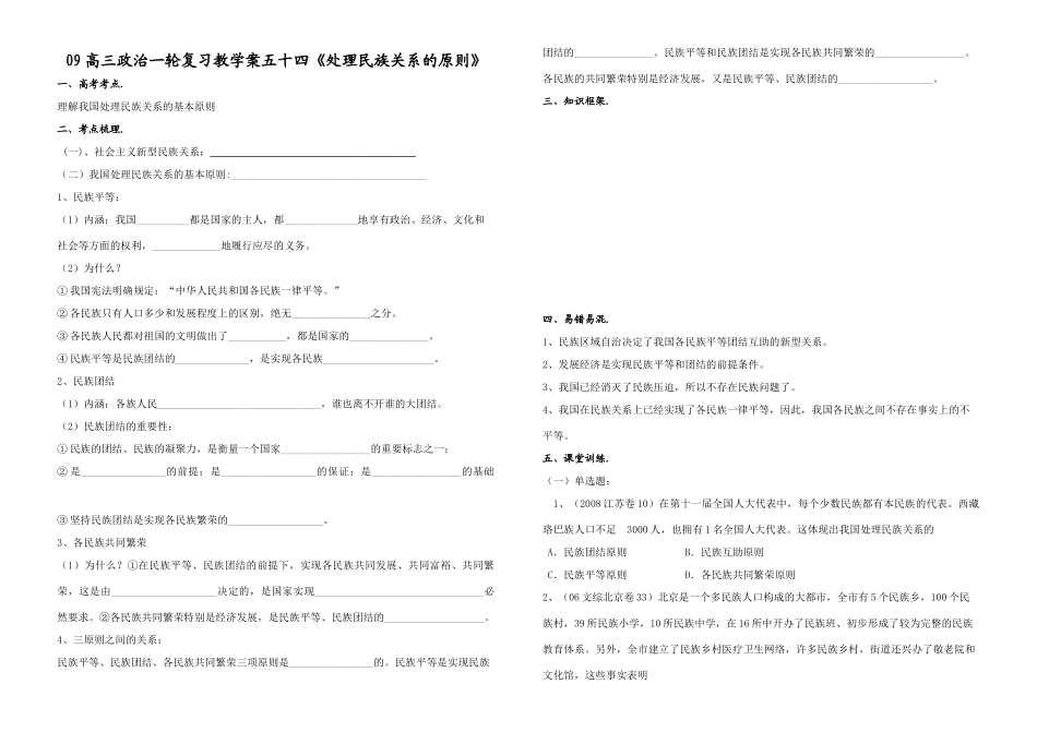 09高三政治教学案54_第1页