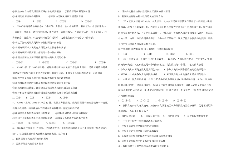 09高三政治教学案54_第2页