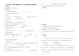 09高三政治教学案54