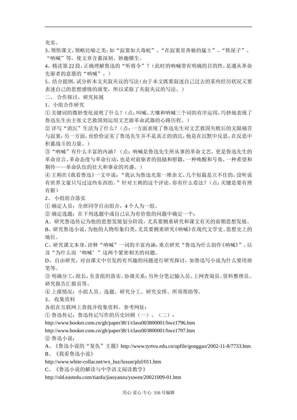 13呐喊自序_第2页