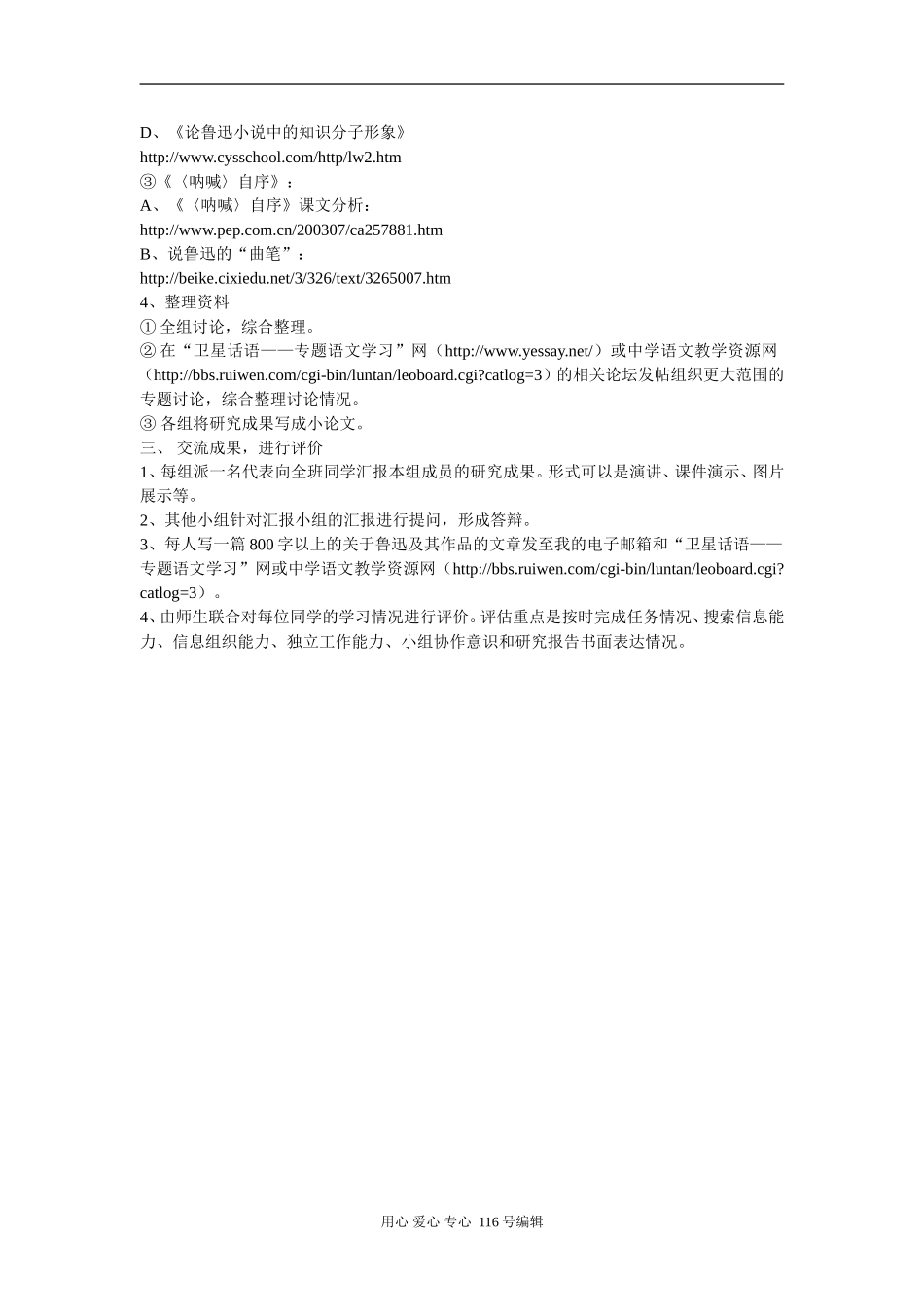 13呐喊自序_第3页