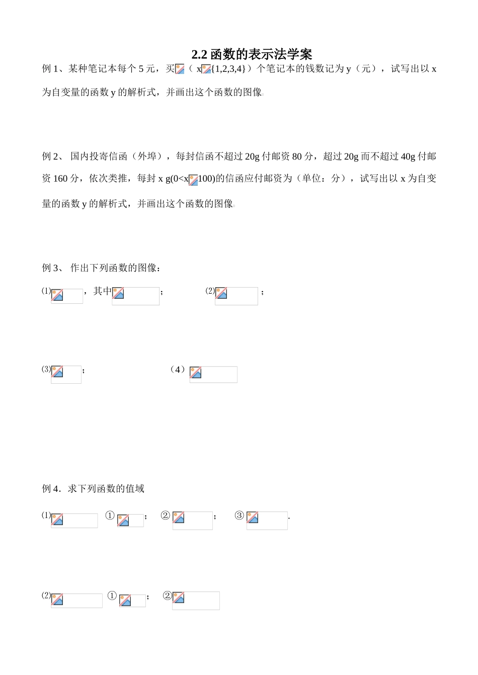 2.2 函数表示法_第1页