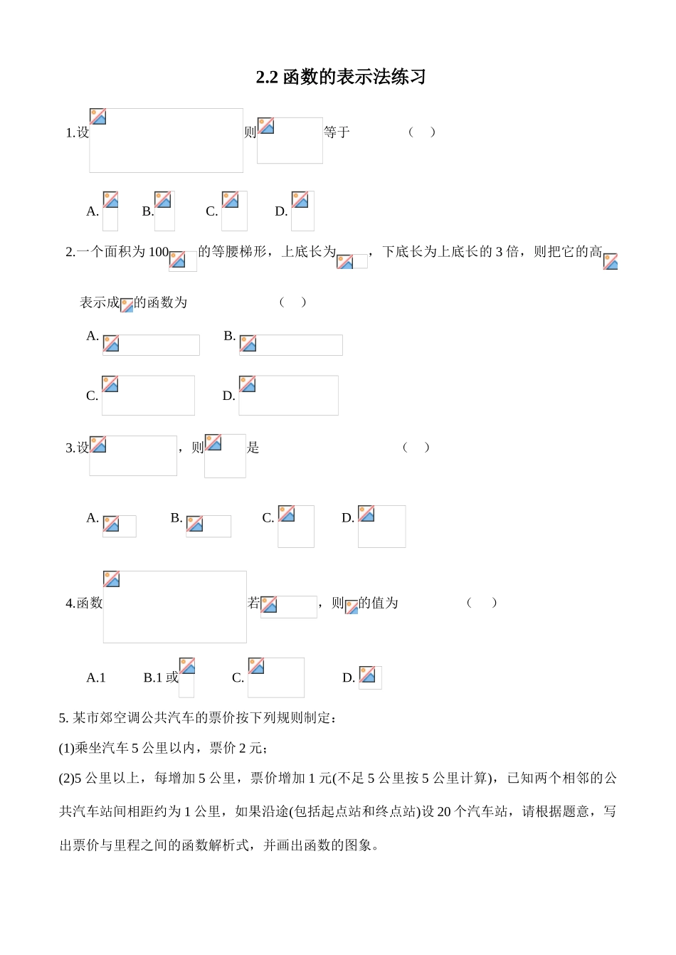 2.2 函数表示法_第2页