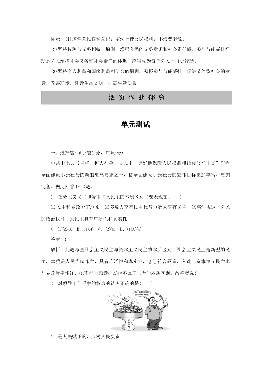 10-11学年高中政治同步学案 单元测试一 新人教版必修2_第3页