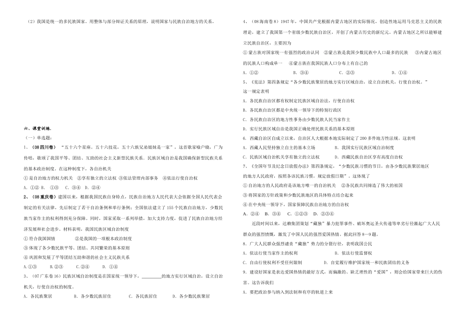 09高三政治教学案55_第2页