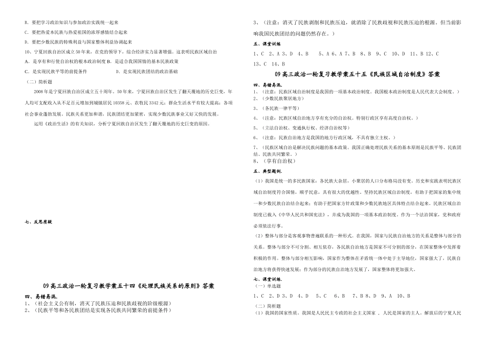 09高三政治教学案55_第3页