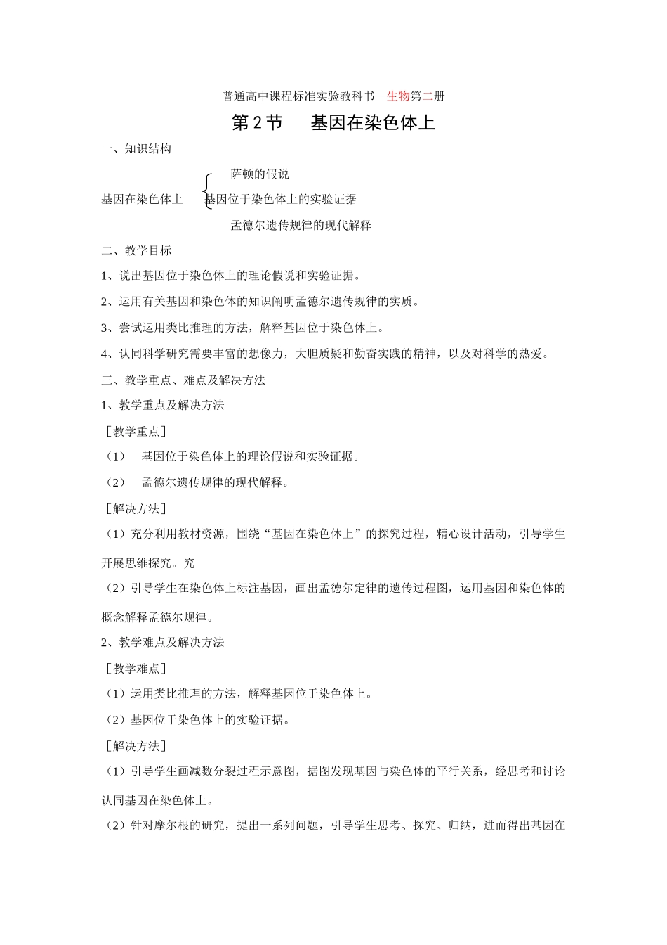 2.2 基因在染色体上_第1页
