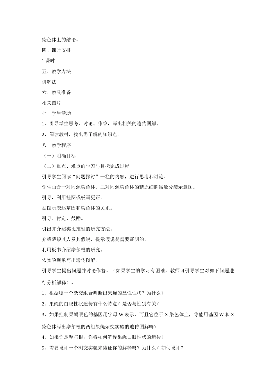 2.2 基因在染色体上_第2页