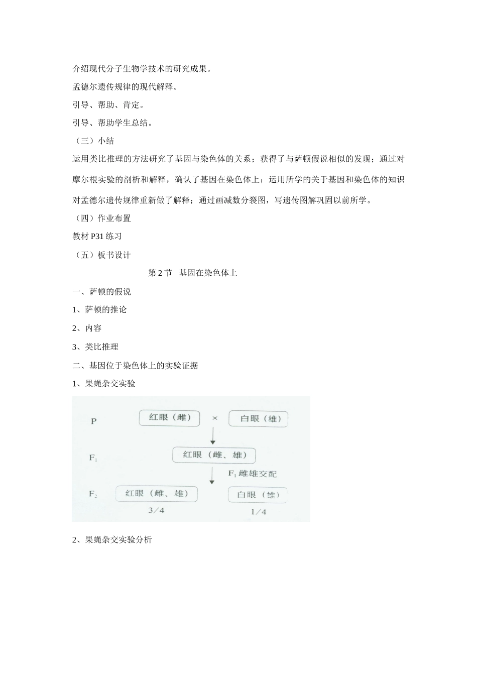 2.2 基因在染色体上_第3页