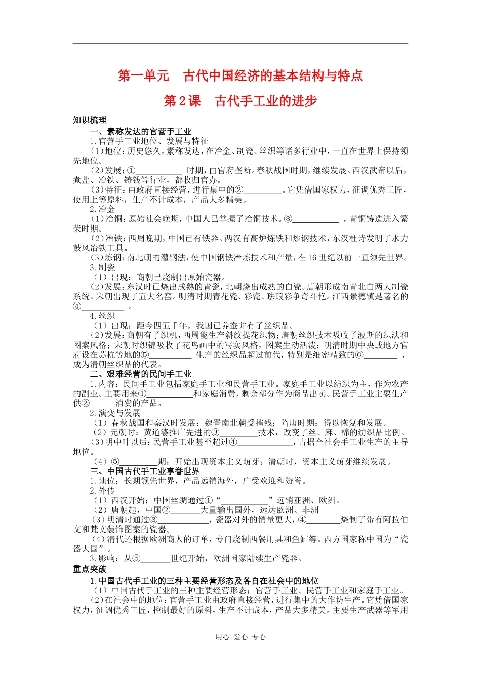 1.2《古代手工业的进步》_第1页