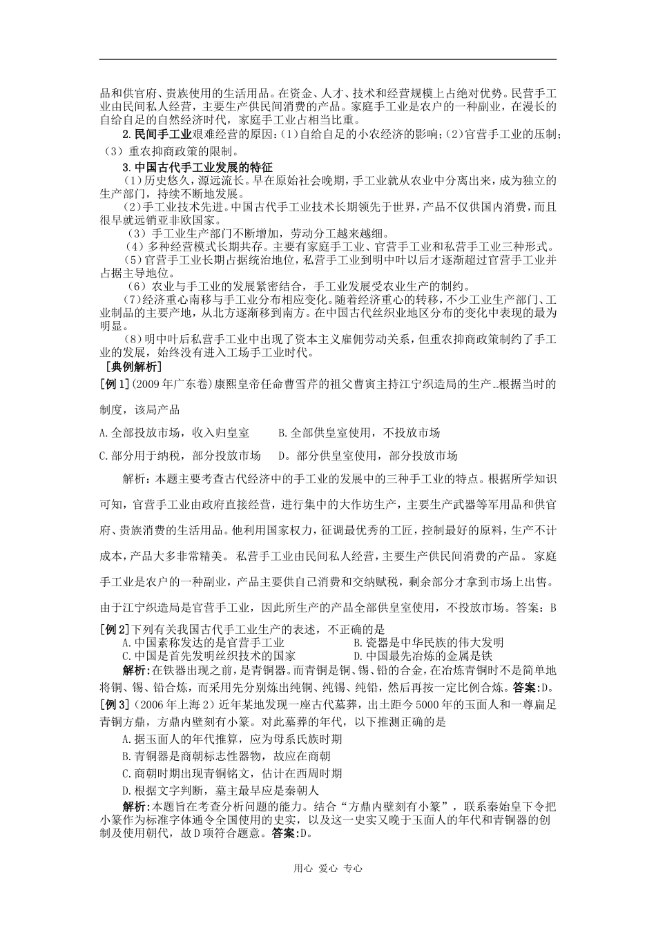 1.2《古代手工业的进步》_第2页