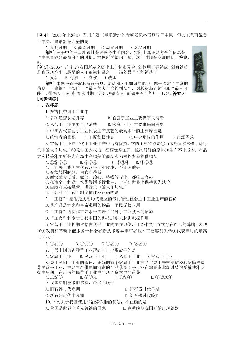 1.2《古代手工业的进步》_第3页