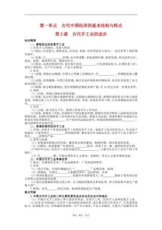 1.2《古代手工业的进步》