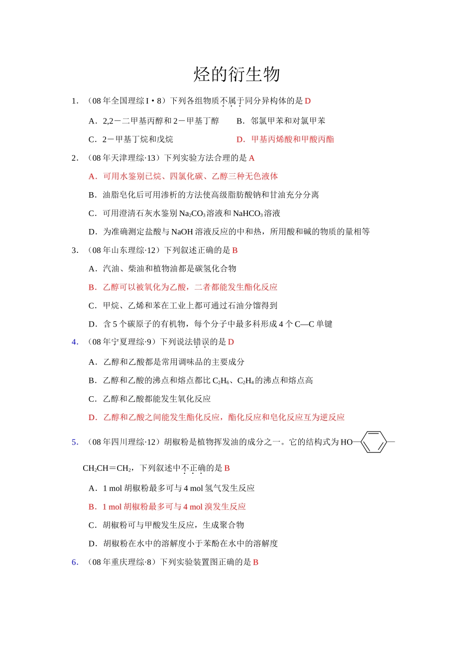 13烃的衍生物14_第1页