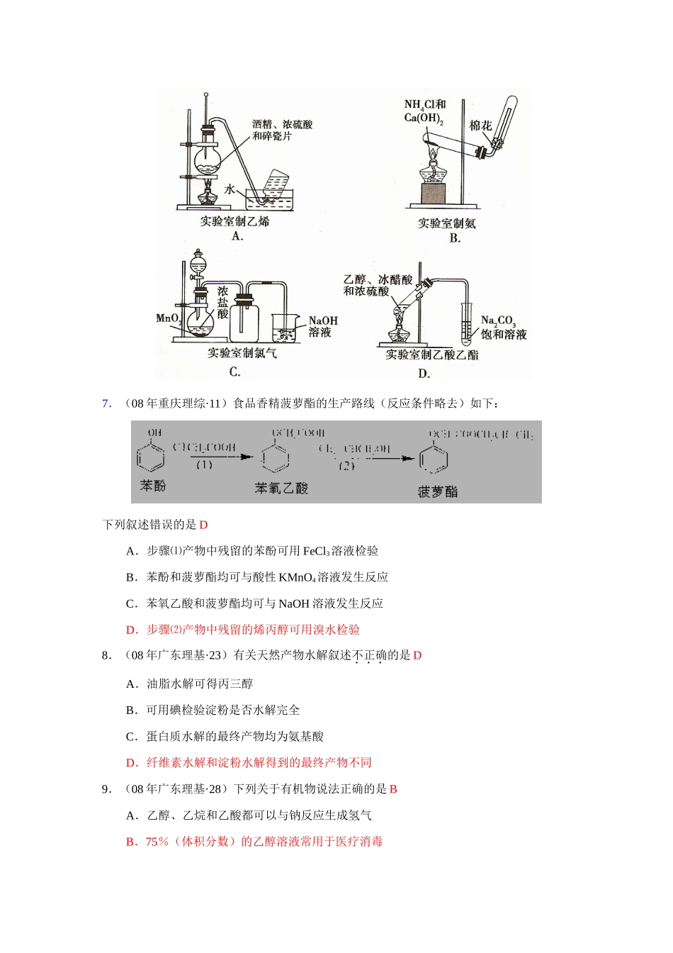 13烃的衍生物14_第2页