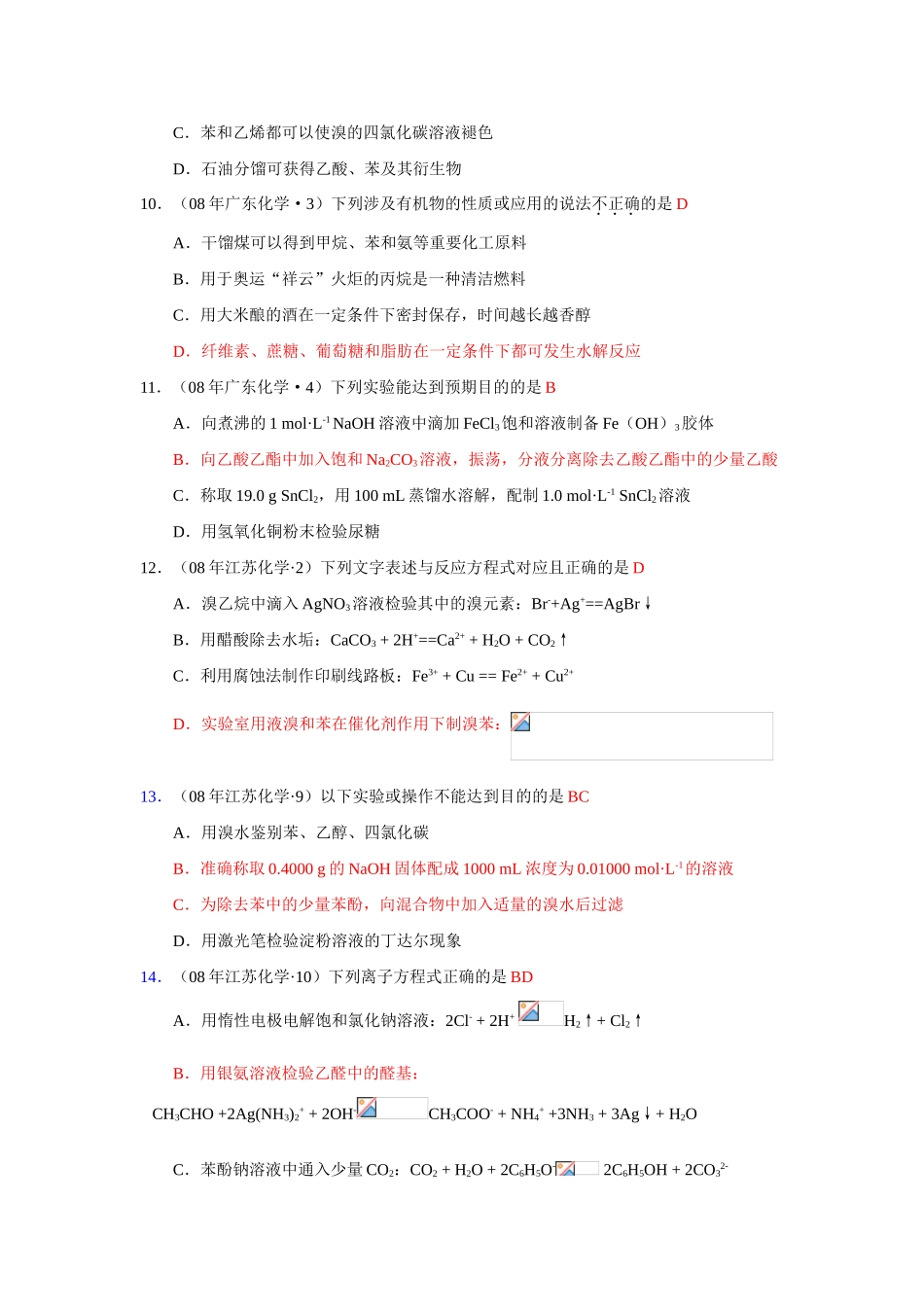 13烃的衍生物14_第3页