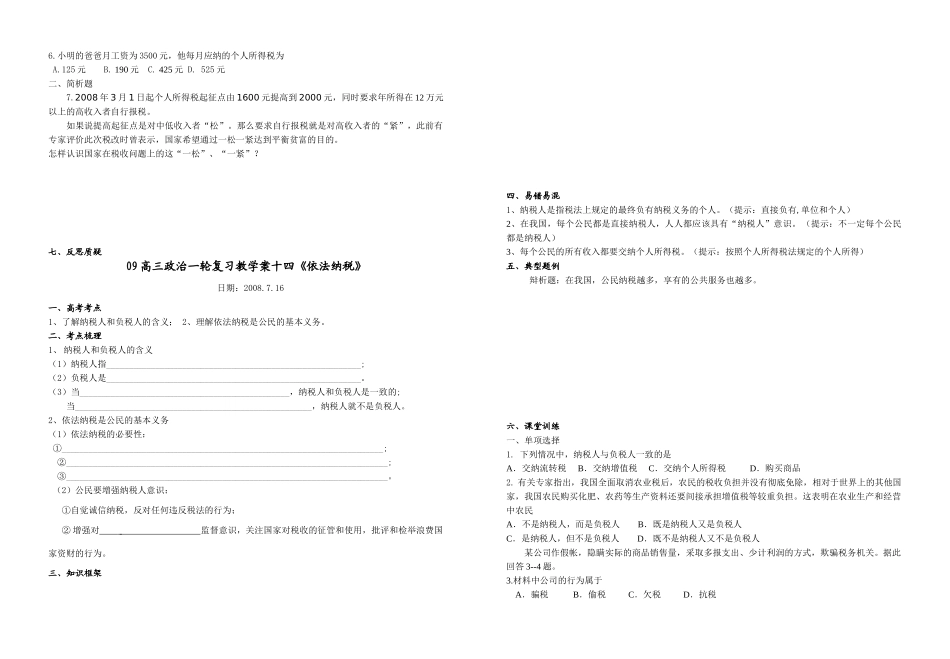 09高三政治一轮复习教学案 经济生活 第九课征税和纳税_第2页