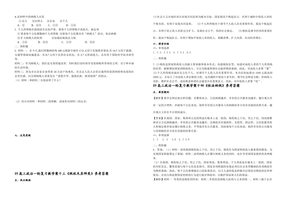 09高三政治一轮复习教学案 经济生活 第九课征税和纳税_第3页