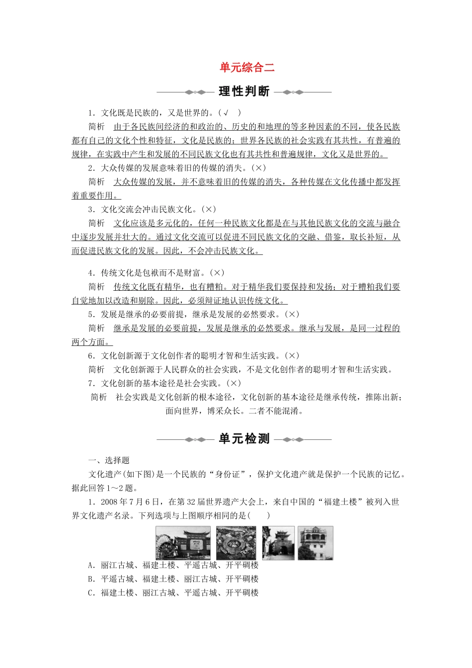 10-11学年高中政治同步学案 单元综合二 新人教版必修3_第1页