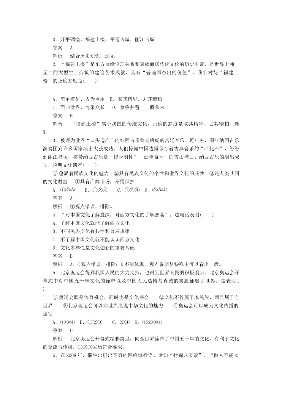 10-11学年高中政治同步学案 单元综合二 新人教版必修3_第2页
