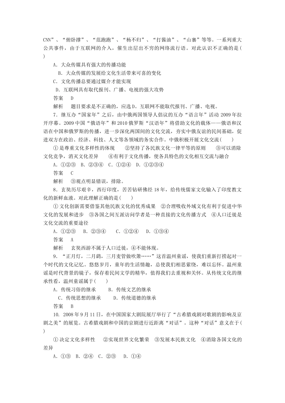 10-11学年高中政治同步学案 单元综合二 新人教版必修3_第3页