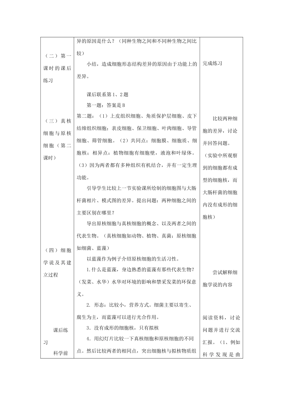 1.2《细胞的多样性和统一性》教案（新人教版必修1）_第2页