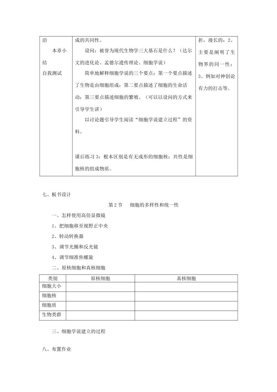 1.2《细胞的多样性和统一性》教案（新人教版必修1）_第3页