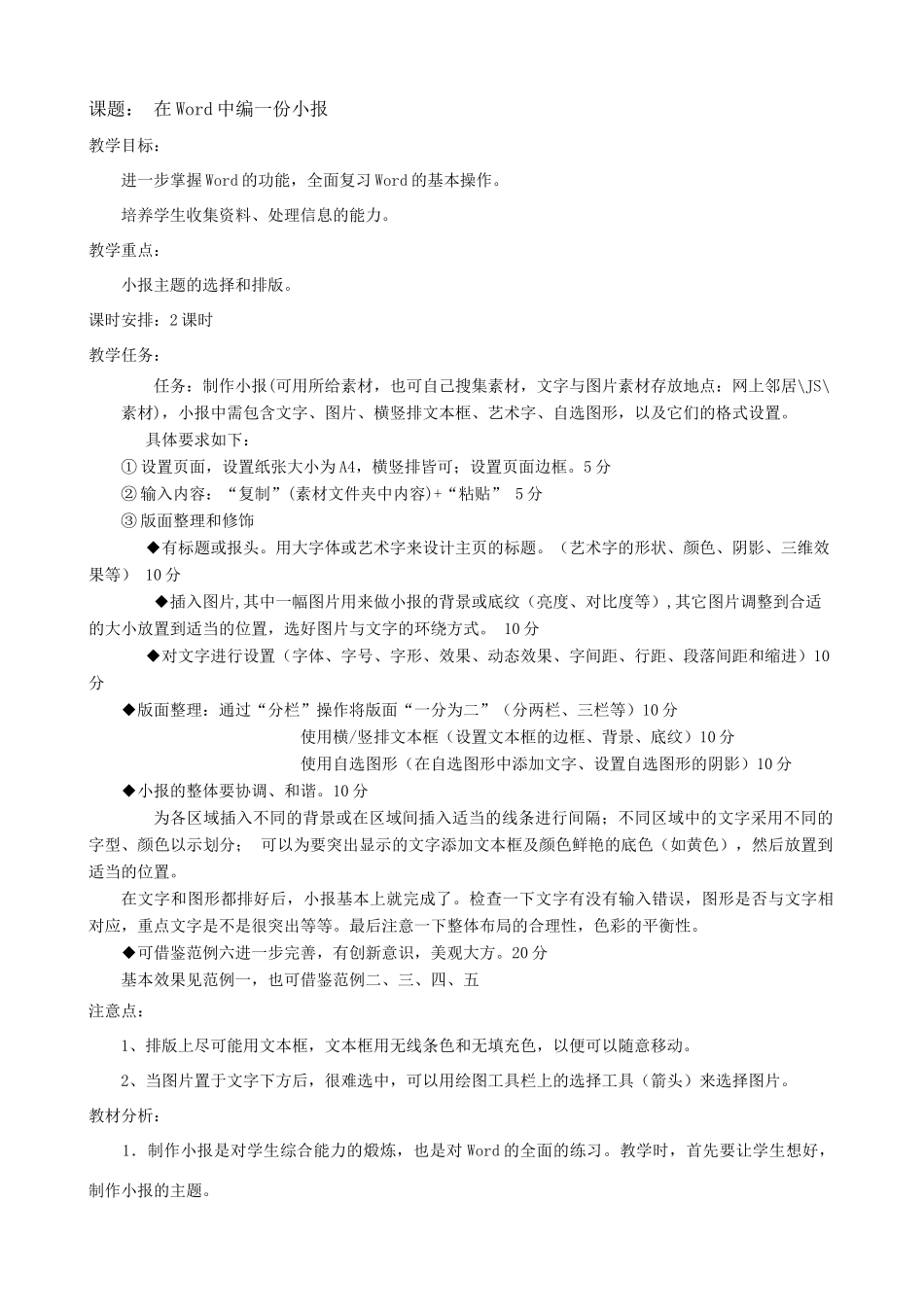 13文字处理四教案_第1页