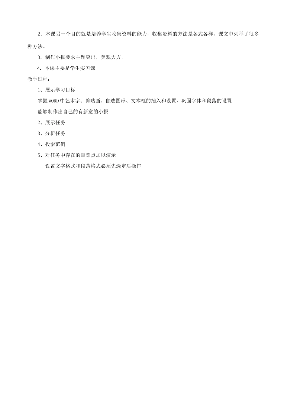 13文字处理四教案_第2页